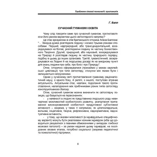 Проблеми вікової психології. Хрестоматія - фото 5