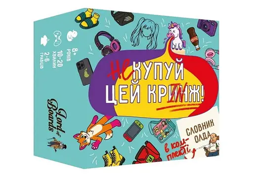 Настольная игра Lords of Boards Не покупай этот КРИНЖ! (укр.) (LOB2511UA)