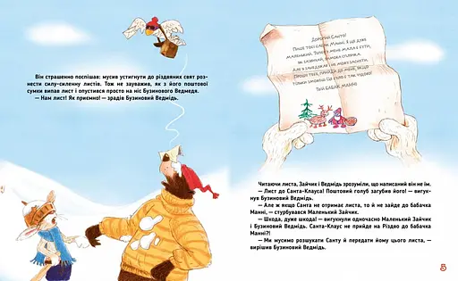 Валько Загублений різдвяний лист - фото 2