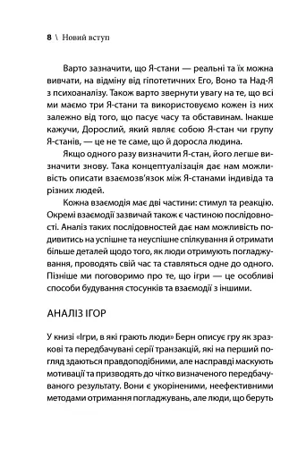 Ігри, у які грають люди - фото 7