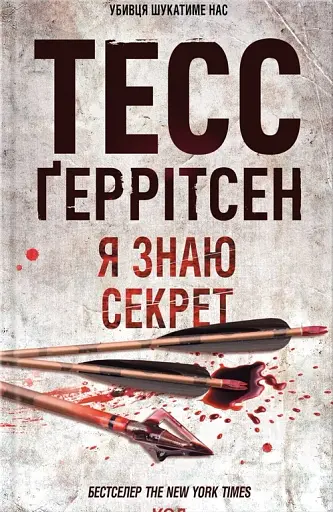 Я знаю секрет (Кн.12)