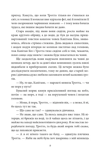 Опудало з Країни Оз - фото 8