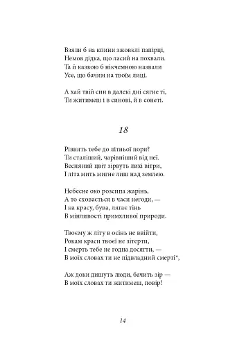 Сонети - фото 14