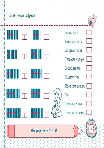 Точилка. Математика 1 клас. Рівень 7. Нумерація чисел від 21 до 100 - фото 2