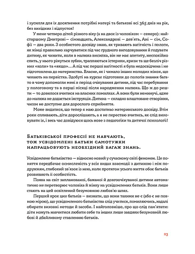 Стосунки в родині. Як стати усвідомленими батьками і сформувати сімейну культуру - фото 8