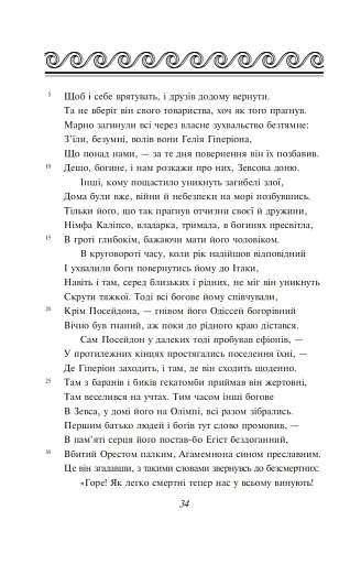 Одіссея - фото 5