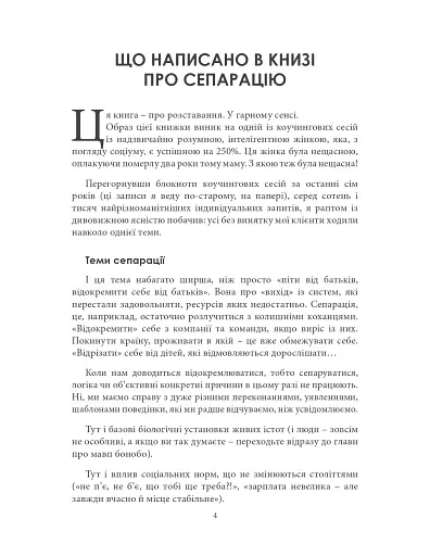 Відріж себе ніжно - фото 5