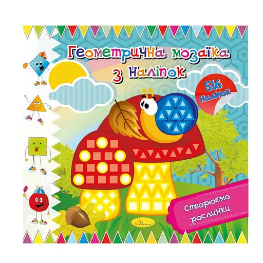 Книжка "Геометрична мозаїка з наліпок" АЦ-02-02, 516 наліпок