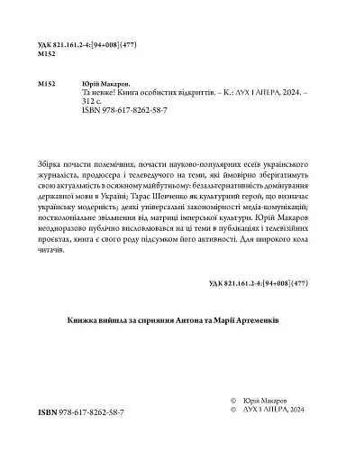 Та невже! Книга особистих відкриттів - фото 3