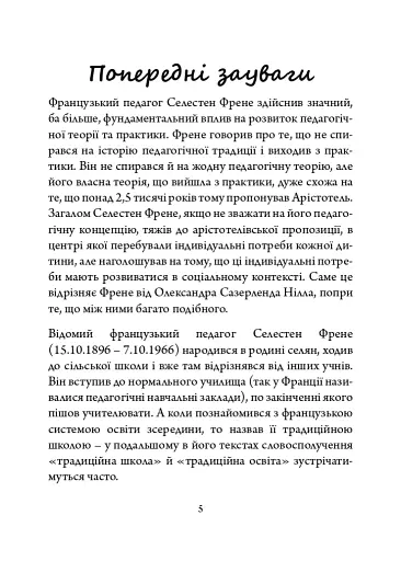 Селестен Френе: педагогічна концепція - фото 5