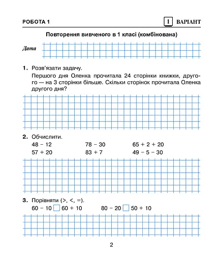 Математика. 2 клас. Діагностичні роботи - фото 3