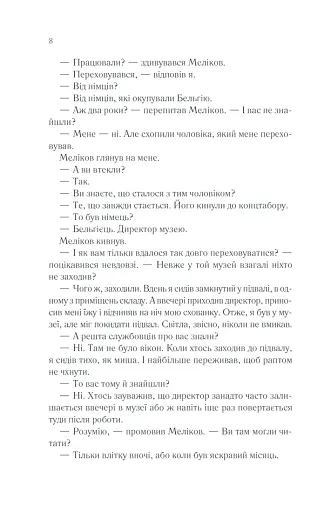 Тіні в раю - фото 7