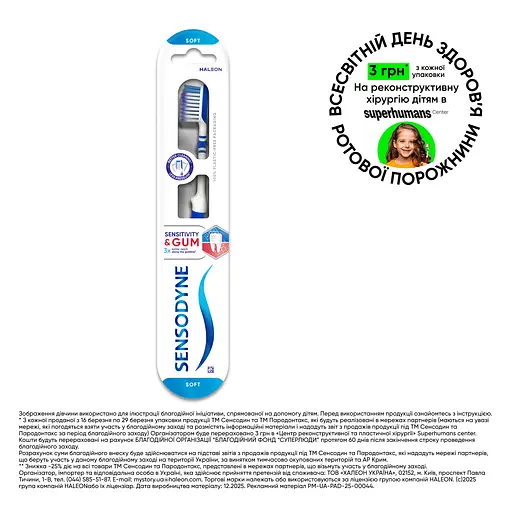 Зубна щітка Sensodyne Чутливість зубів та захист ясен м'яка біла з синім - фото 2
