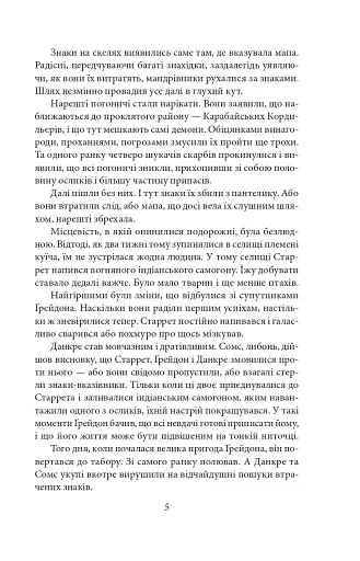 Обличчя в безодні - фото 5