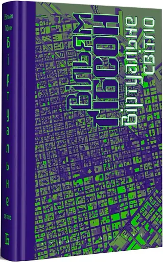 Віртуальне світло