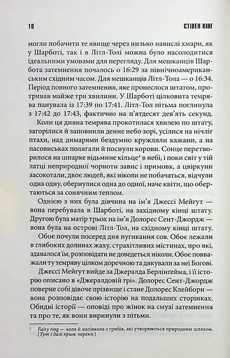 Долорес Клейборн - фото 4