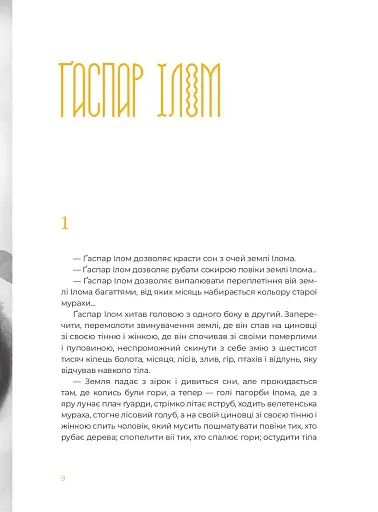 Маїсові люди - фото 2