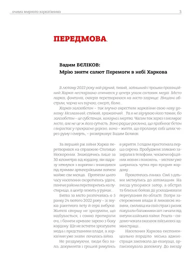 Сторозтерзаний ворогом Харків. 2022-2023. Фотосвідчення Вадима БЄЛІКОВА - фото 2