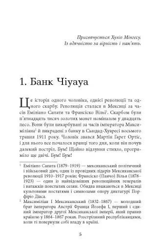 Революція - фото 4