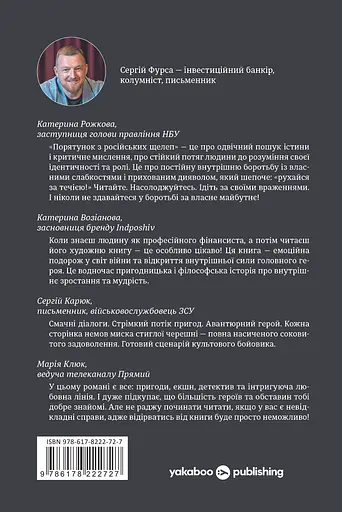 Порятунок з російських щелеп - Сергій Фурса - фото 2