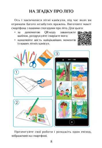 Я досліджую світ. 3 клас. Підручник. Частина 1 - фото 8