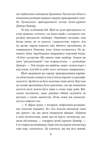 Грані стійкості. Прикордонники в боях за Україну - фото 8