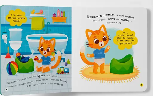 Самостійний малюк. Привіт, горщик! - фото 3