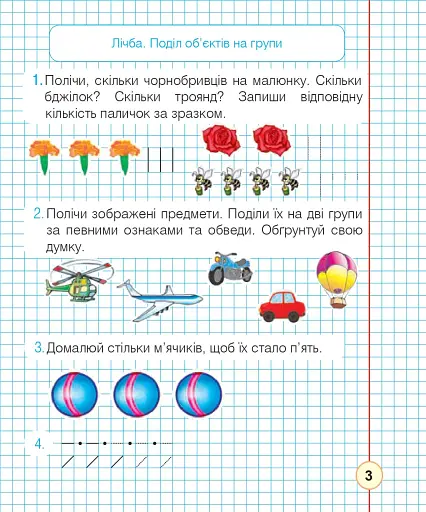 Математика. 1 клас. Робочий зошит. Частина 1 (до підручника Листопад Н.П.) - фото 2