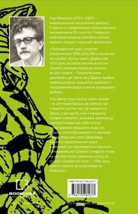 Ґалапаґос - Курт Воннеґут - фото 2