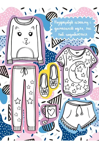 Книжка для малювання, творчості та моди для класних сучасних дівчат - фото 4
