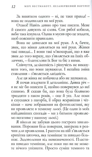 Книга Незавершений портрет - Мері Вестмакотт (Аґата Крісті) (Snowdrop) - фото 6