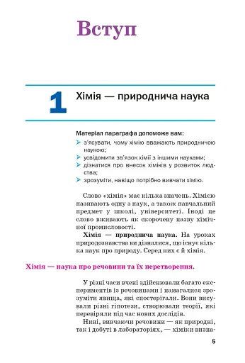 Хімія. Підручник 7 клас - фото 2