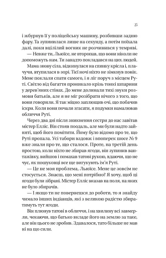 Збирачі ягід - фото 20