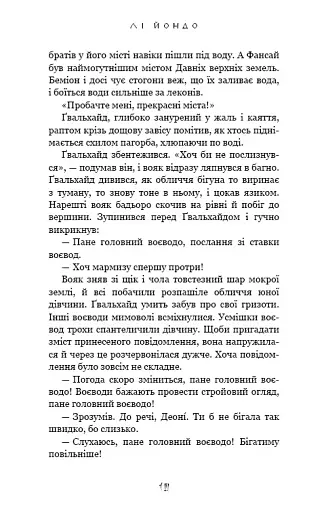 Той птах, що п’є сльози. Вогонь доккебі. Книга 3 - фото 7