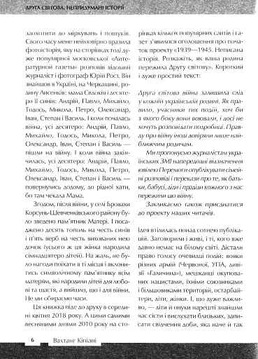 Друга світова. Непридумані історії. (Не) наша, жива, інша - фото 11