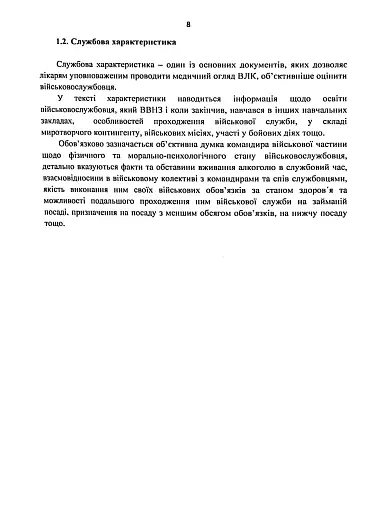 Алгоритм дії командира військової частини при виявленні та направленні на лікування військовослужбовців з алкогольною залежністю - фото 6