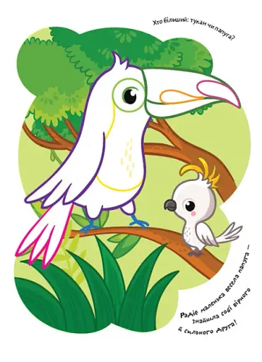 Розмальовки. Віршики. Завдання. Зоопарк - фото 4