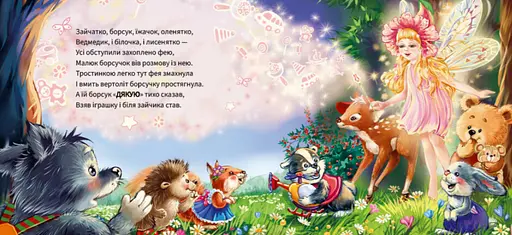 Книга Дякую! Ввічливі слова. Автор - Григорій Меламед (Ранок) - фото 3