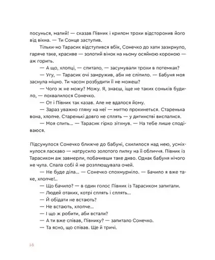 Казка про горіховий корінь - фото 6