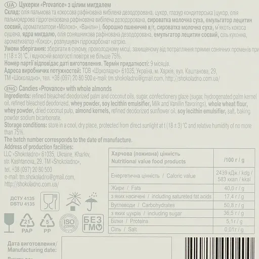 Конфеты Shokoladno Provance с целым миндалем с украшением 125 г - фото 5
