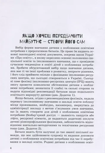 Інклюзивне навчання: вибір батьків - фото 4