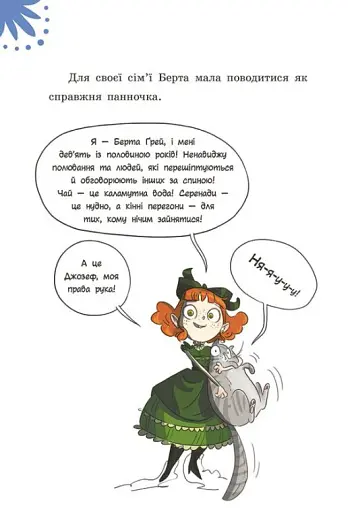 Таємниці леді Берти. Пошматовані капелюшки - фото 9