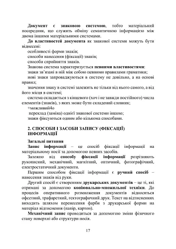 Військове документування та діловодство - фото 16