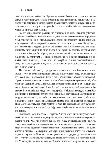 Коротка історія майже всього на світі. Від динозаврів і до космосу. Білл Брайсон - фото 6