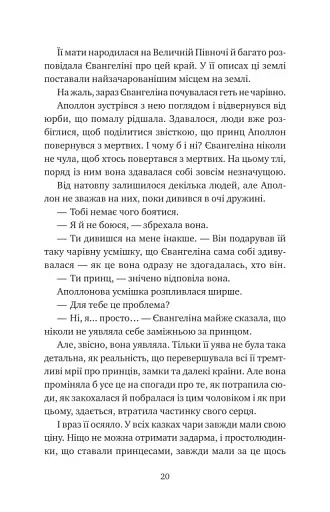 Прокляття справжнього кохання - фото 15
