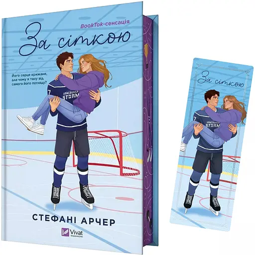 Закладинка За сіткою - фото 3