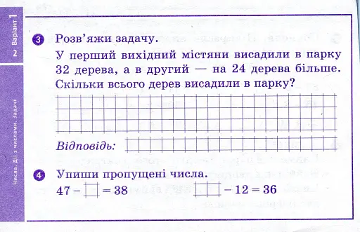 Математика. 3 клас. Відривні картки до підручника О. Гісь, І. Філяк - фото 3