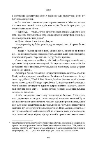 Amazon без меж. Як Джефф Безос розбудував глобальну імперію - фото 7