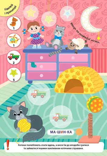 Великі наліпки для малят. Грайливий котик - фото 2