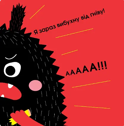 Книга Дуже ДУЖЕ зла книжка. Автор - Буділова Галина Олегівна (Мандрівець) - фото 3